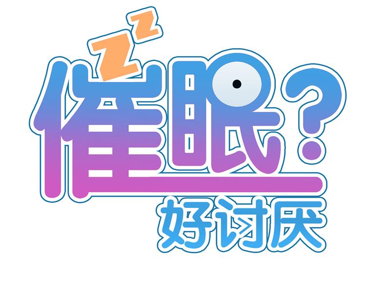 第1话 催眠你，爱上我16