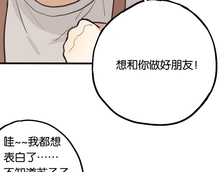 第2话 你以为我很好泡么？39