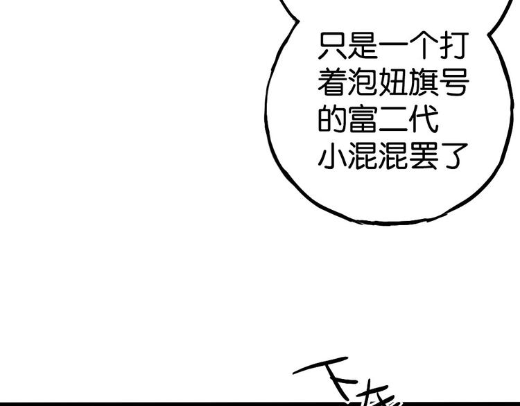 第2话 你以为我很好泡么？85