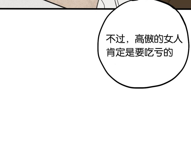 第2话 你以为我很好泡么？29