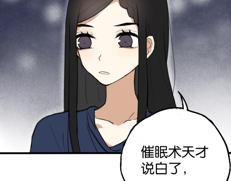 第2话 你以为我很好泡么？84