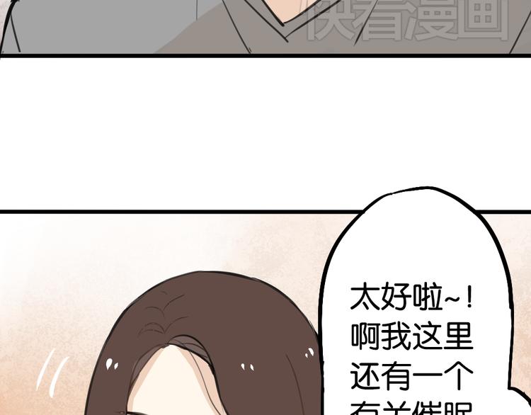 第3话 前几天晚上的人是你？59