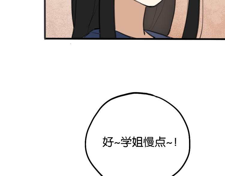 第2话 你以为我很好泡么？55