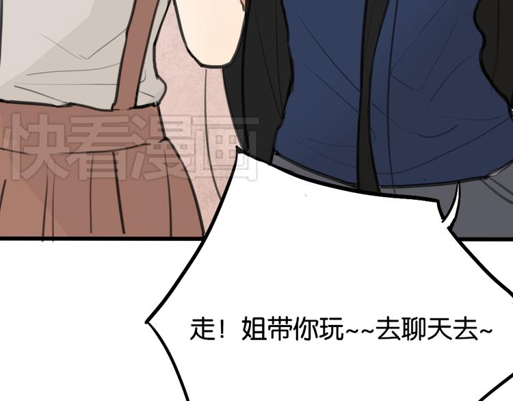 第2话 你以为我很好泡么？43