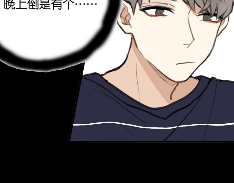 第3话 前几天晚上的人是你？81