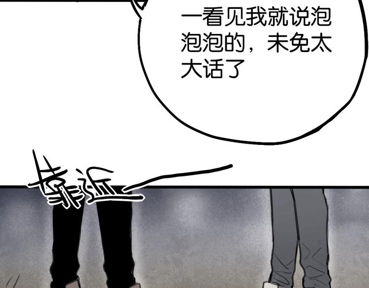 第2话 你以为我很好泡么？95