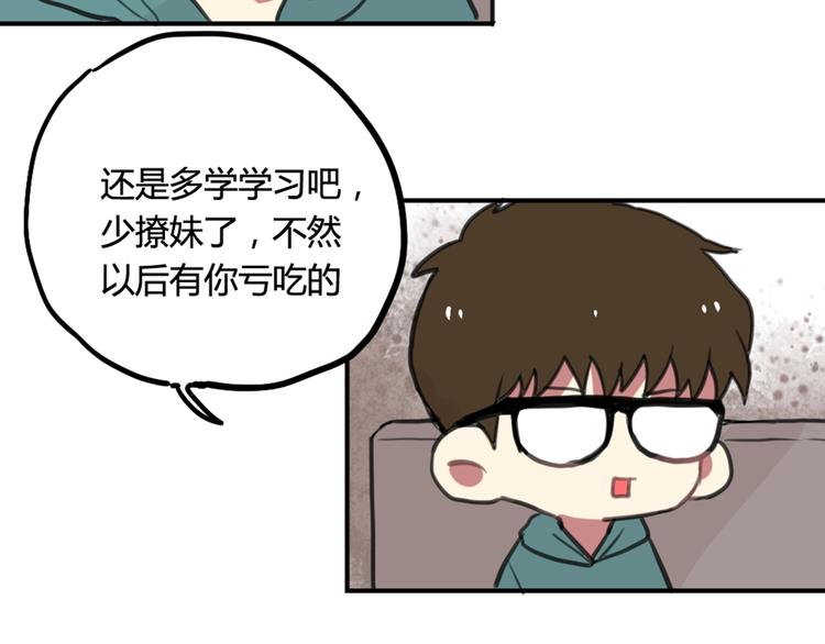 第15话 我就是忍不住要撩她30
