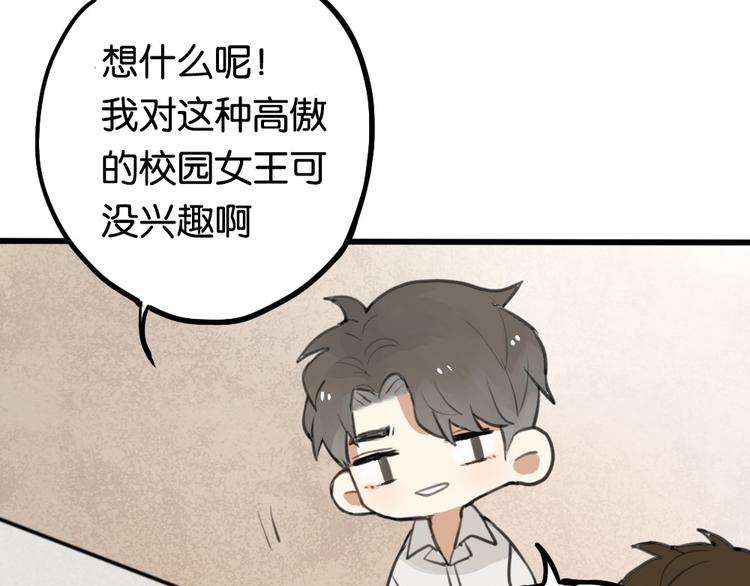 第2话 你以为我很好泡么？28