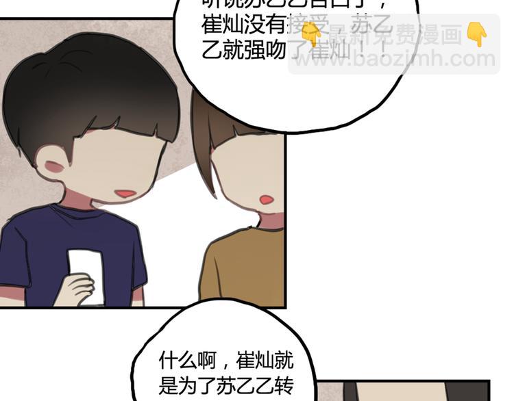 第11话 告白被拒就强吻？38