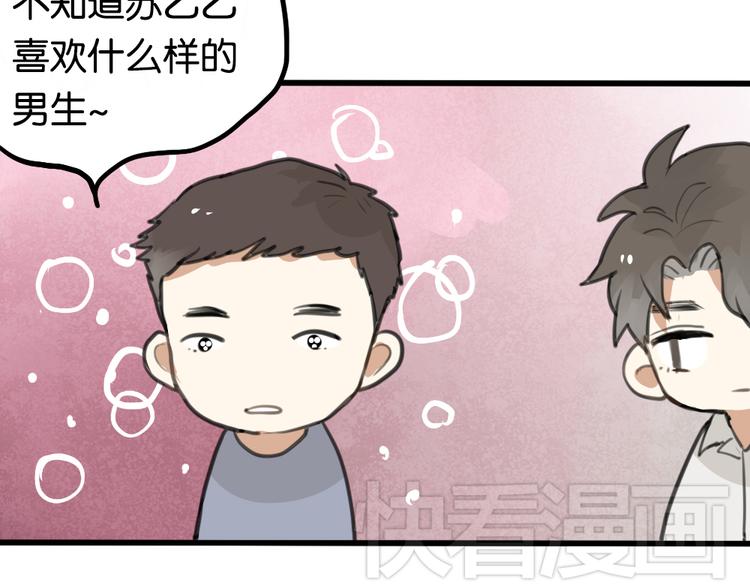 第2话 你以为我很好泡么？40