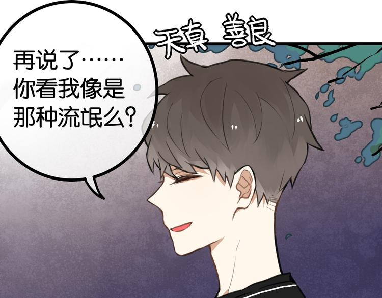 第5话 如果你不是喜欢我，那你就是流氓！29