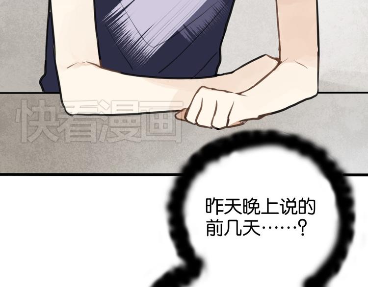 第3话 前几天晚上的人是你？77
