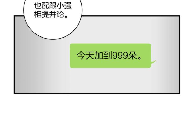 第13话 999朵玫瑰21