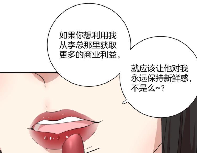 第3话 看轻我的代价150