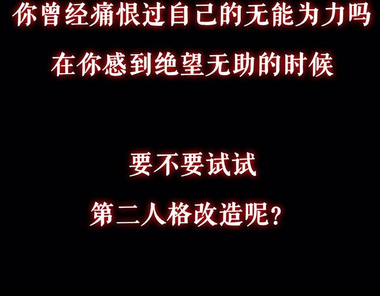 你，愿意接受人格改造吗2
