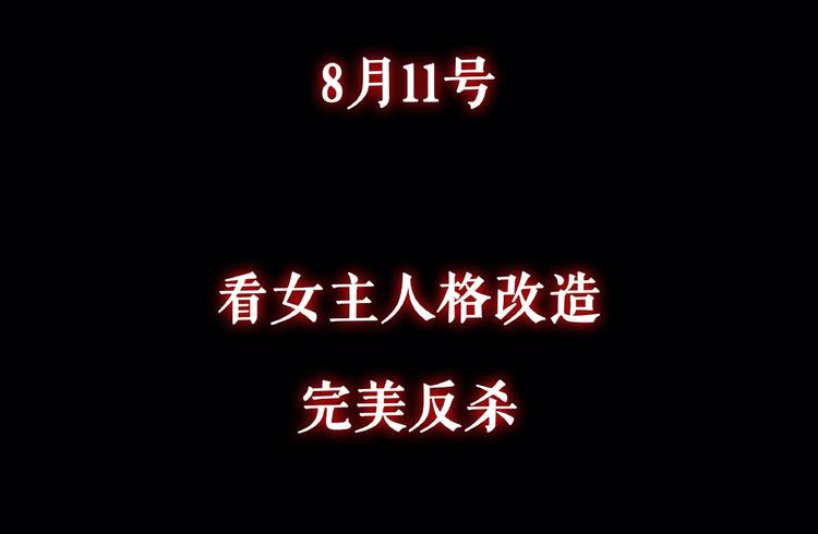 你，愿意接受人格改造吗5