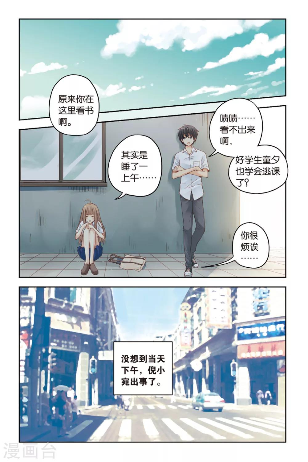 第21话 天台上的告白11
