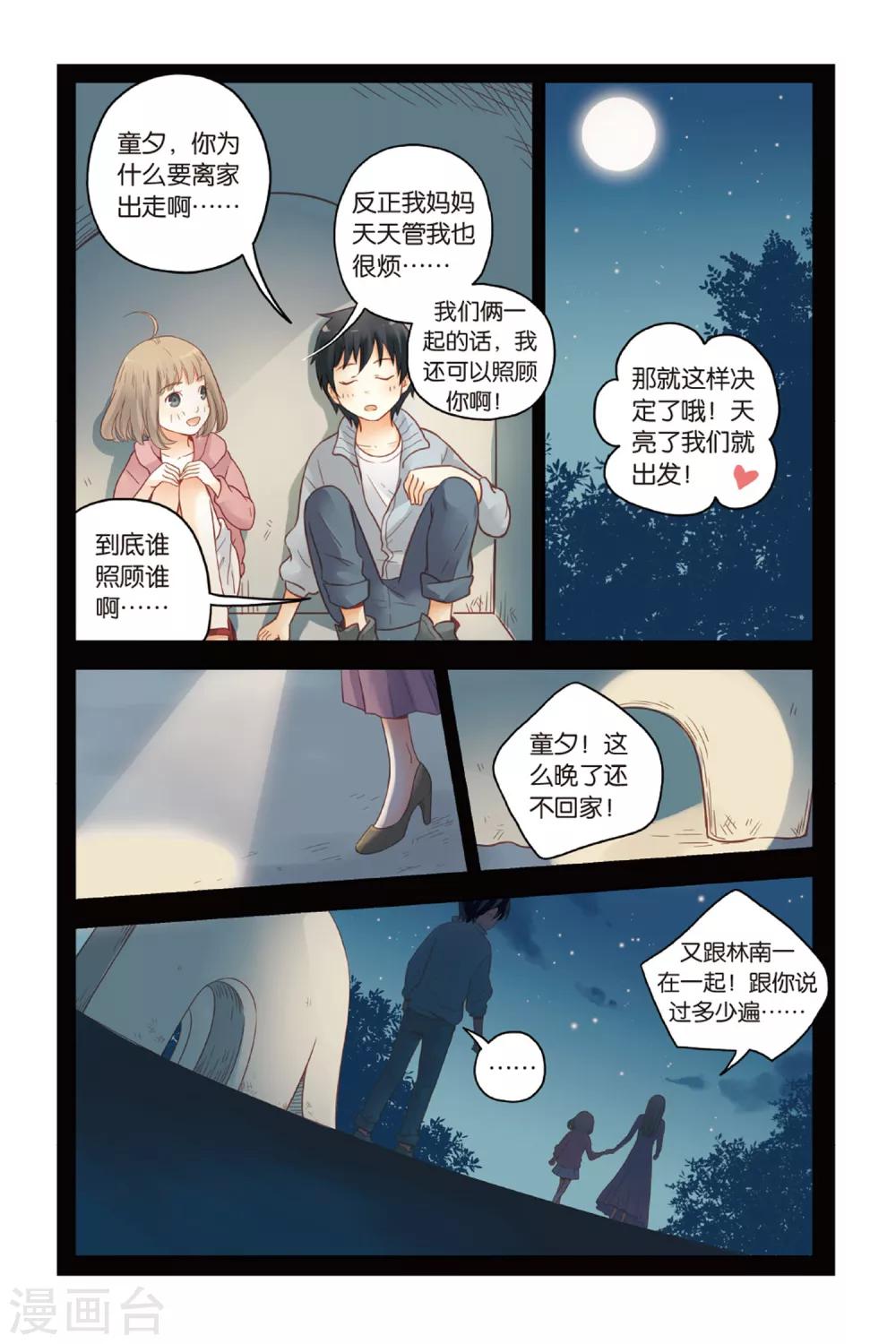 第24话 天亮之前11