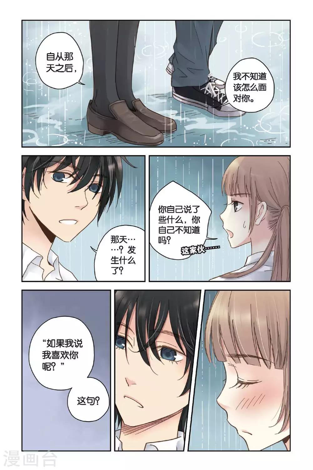 第07话 初夏的薄荷草10