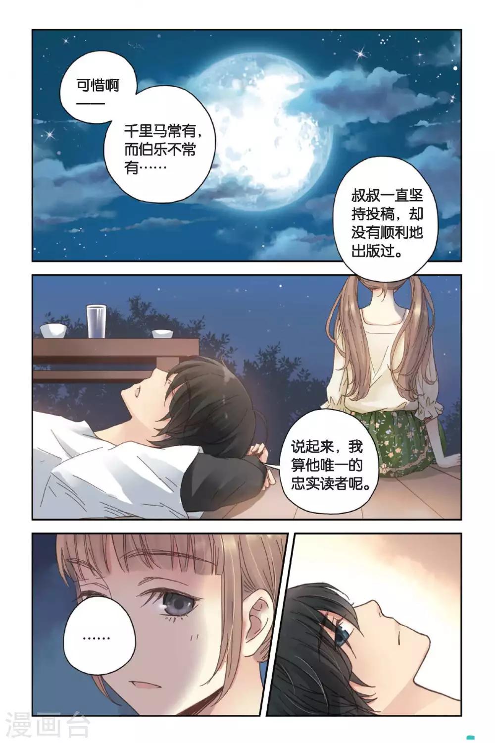 第08话 最好的朋友8