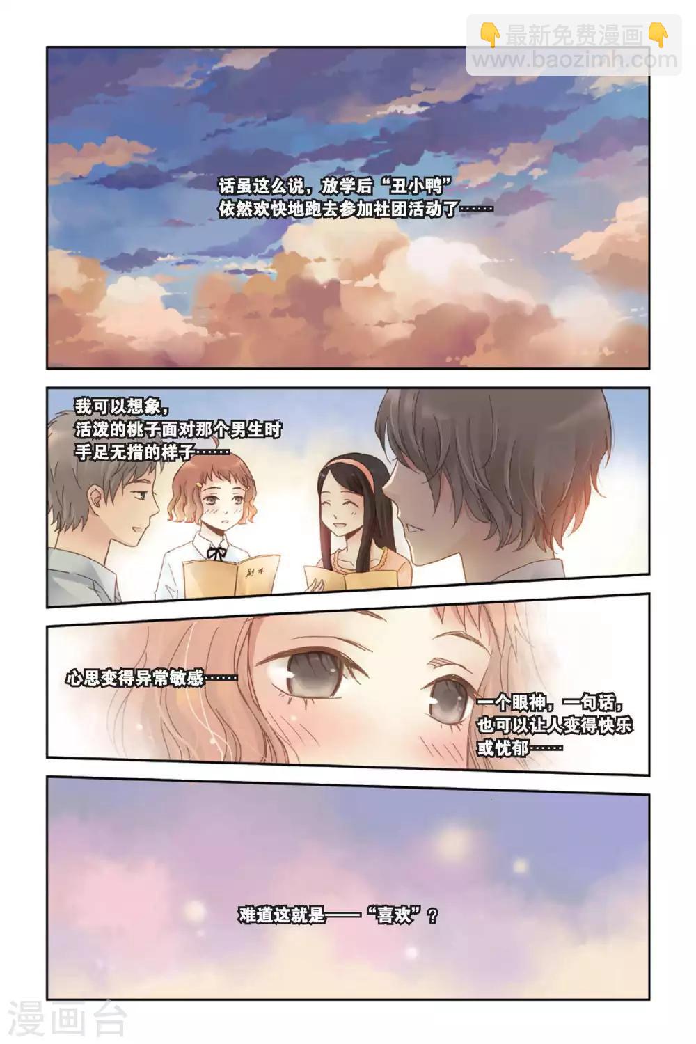 第07话 初夏的薄荷草6