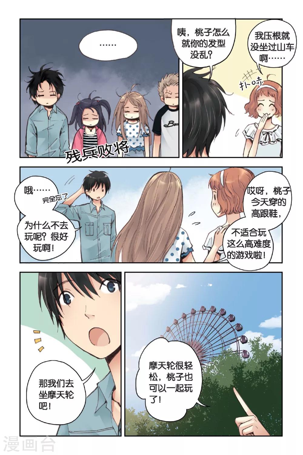 第17话 游乐场12