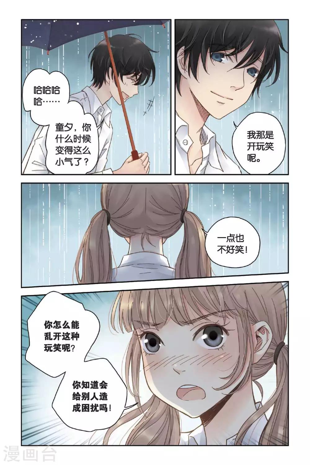 第07话 初夏的薄荷草11