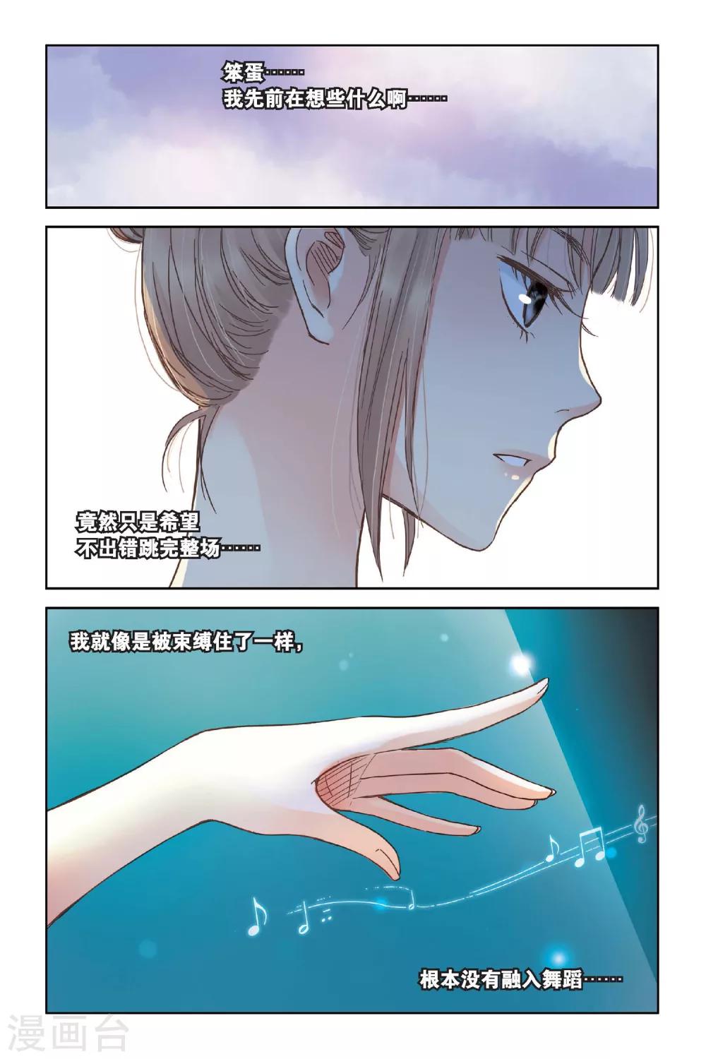 第11话 舞！舞！舞！6