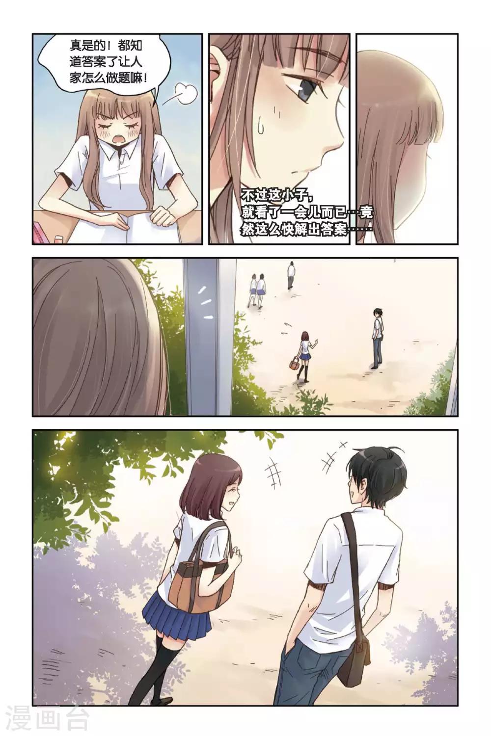 第09话 嫉妒的种子4
