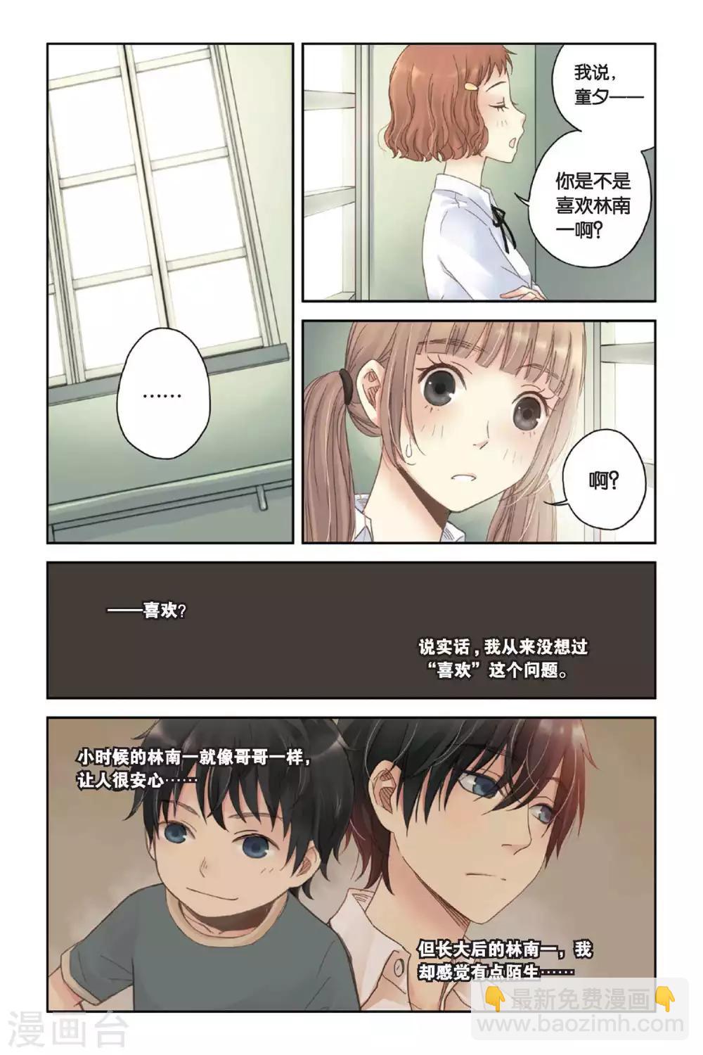 第07话 初夏的薄荷草3