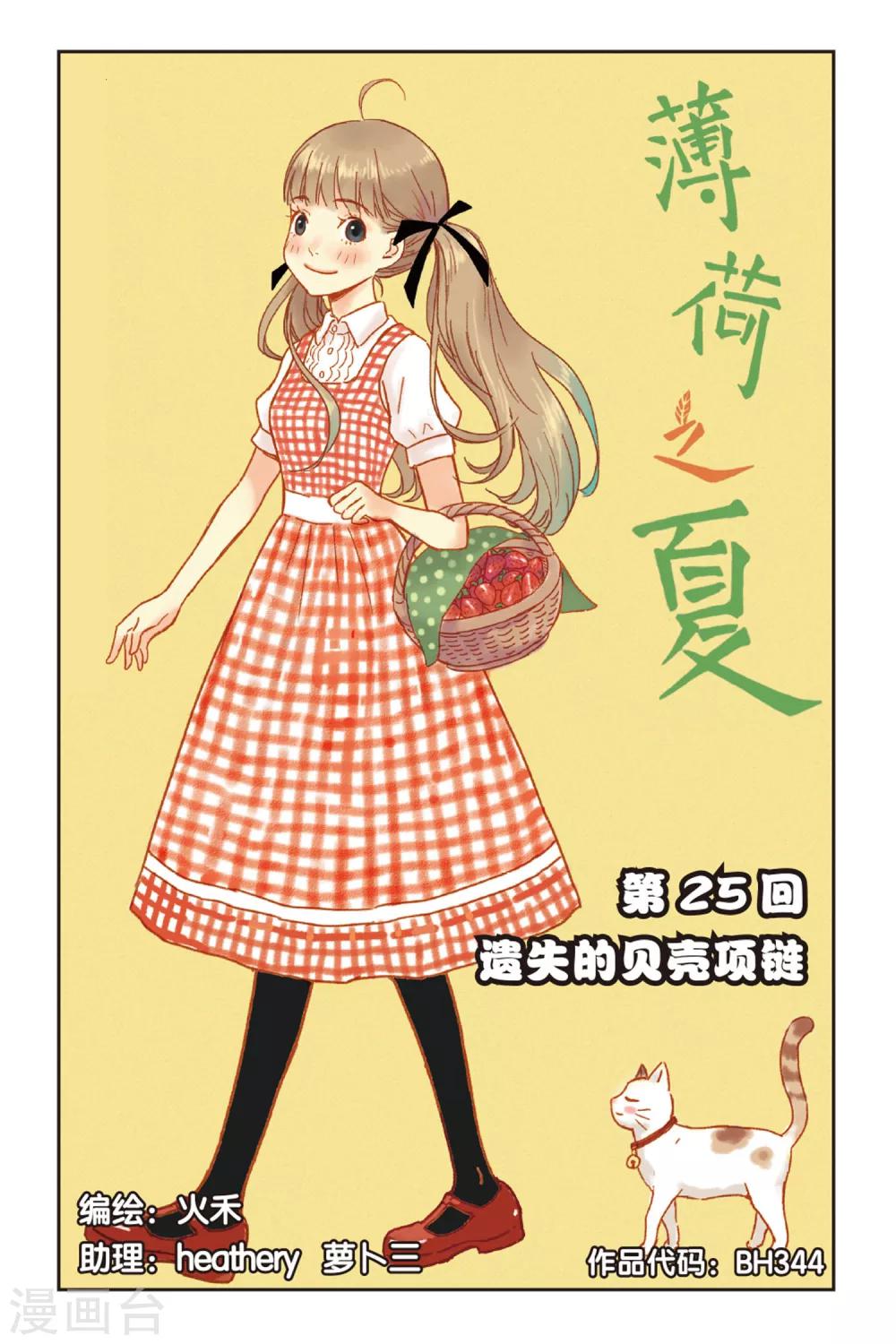 第25话 遗失的贝壳项链0