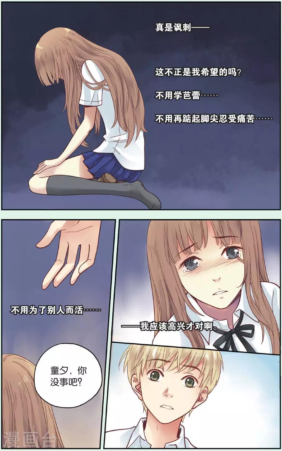 第31话 流浪的舞鞋16