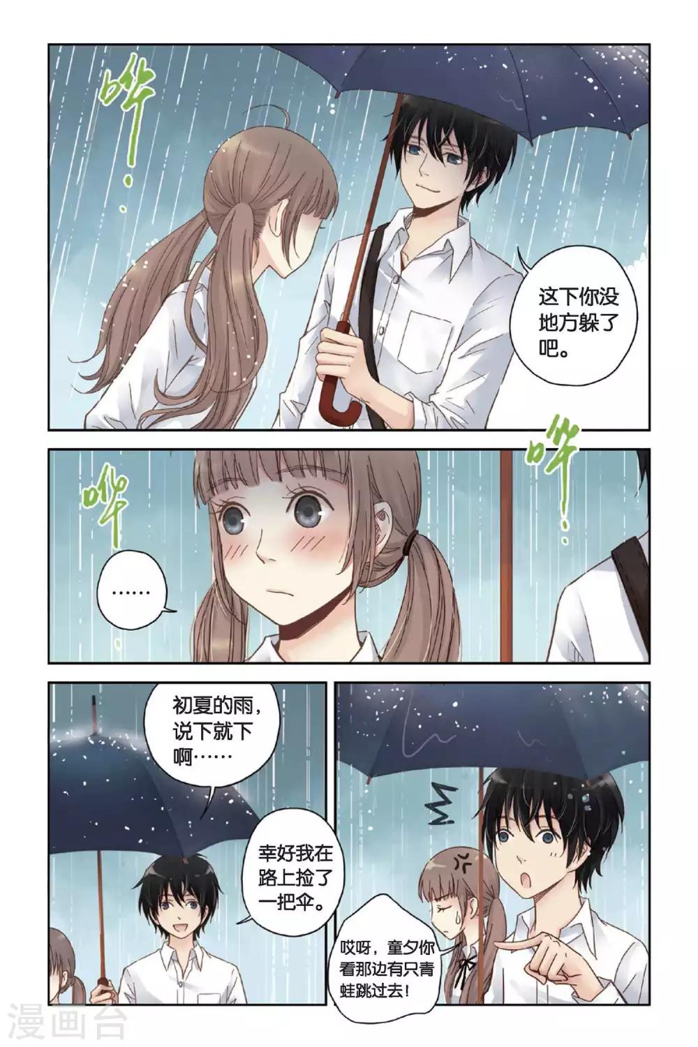 第07话 初夏的薄荷草8