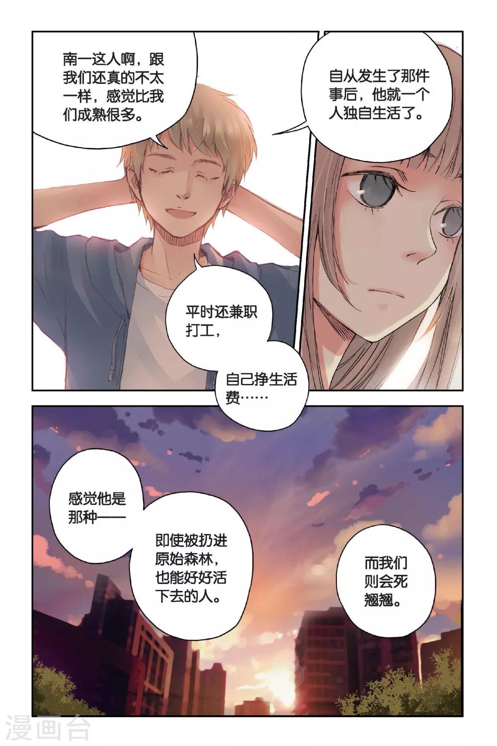 第15话 我所不知道的林南一14