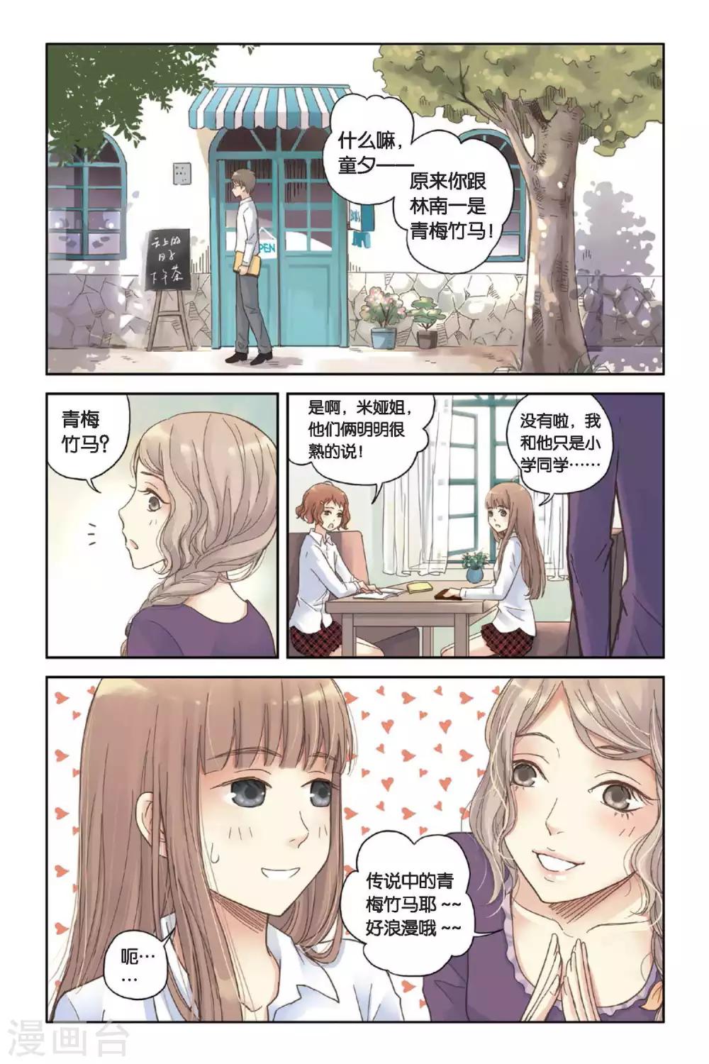 第06话 让人心跳的黄昏1