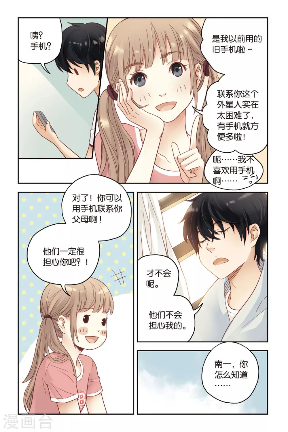 第25话 遗失的贝壳项链12