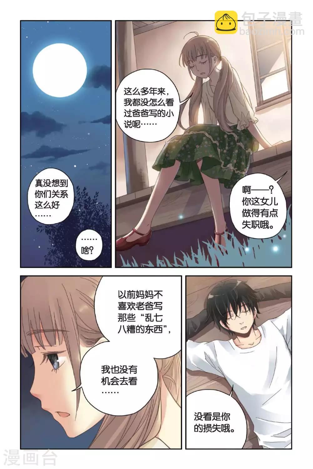 第08话 最好的朋友7