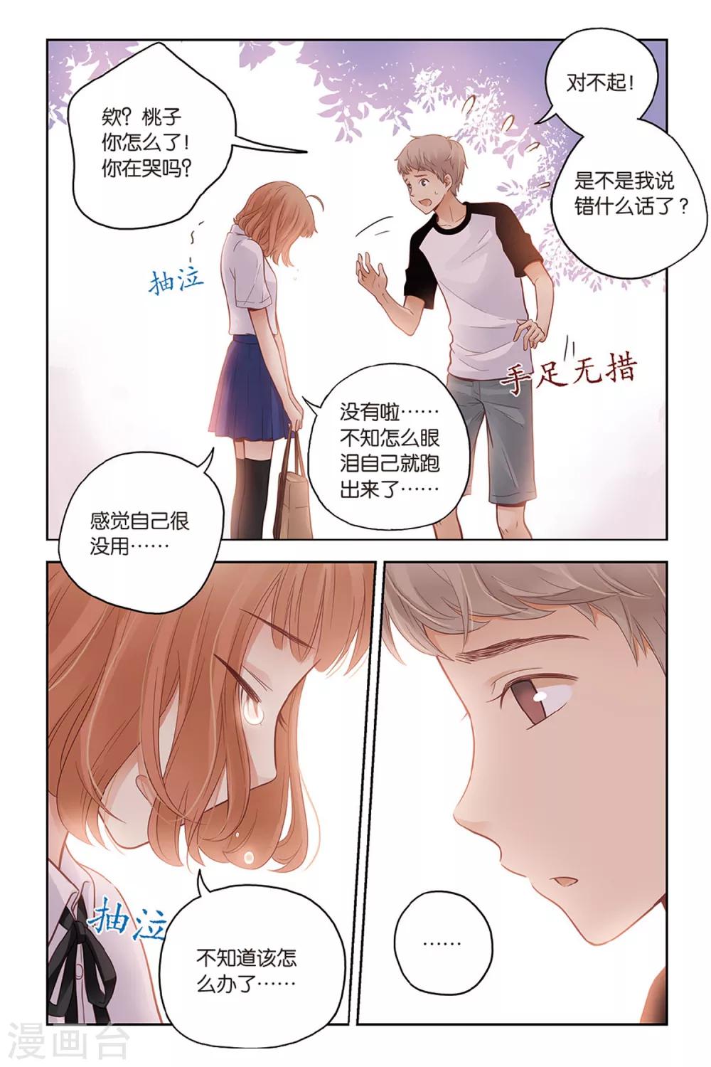 第29话 这么近，那么远6