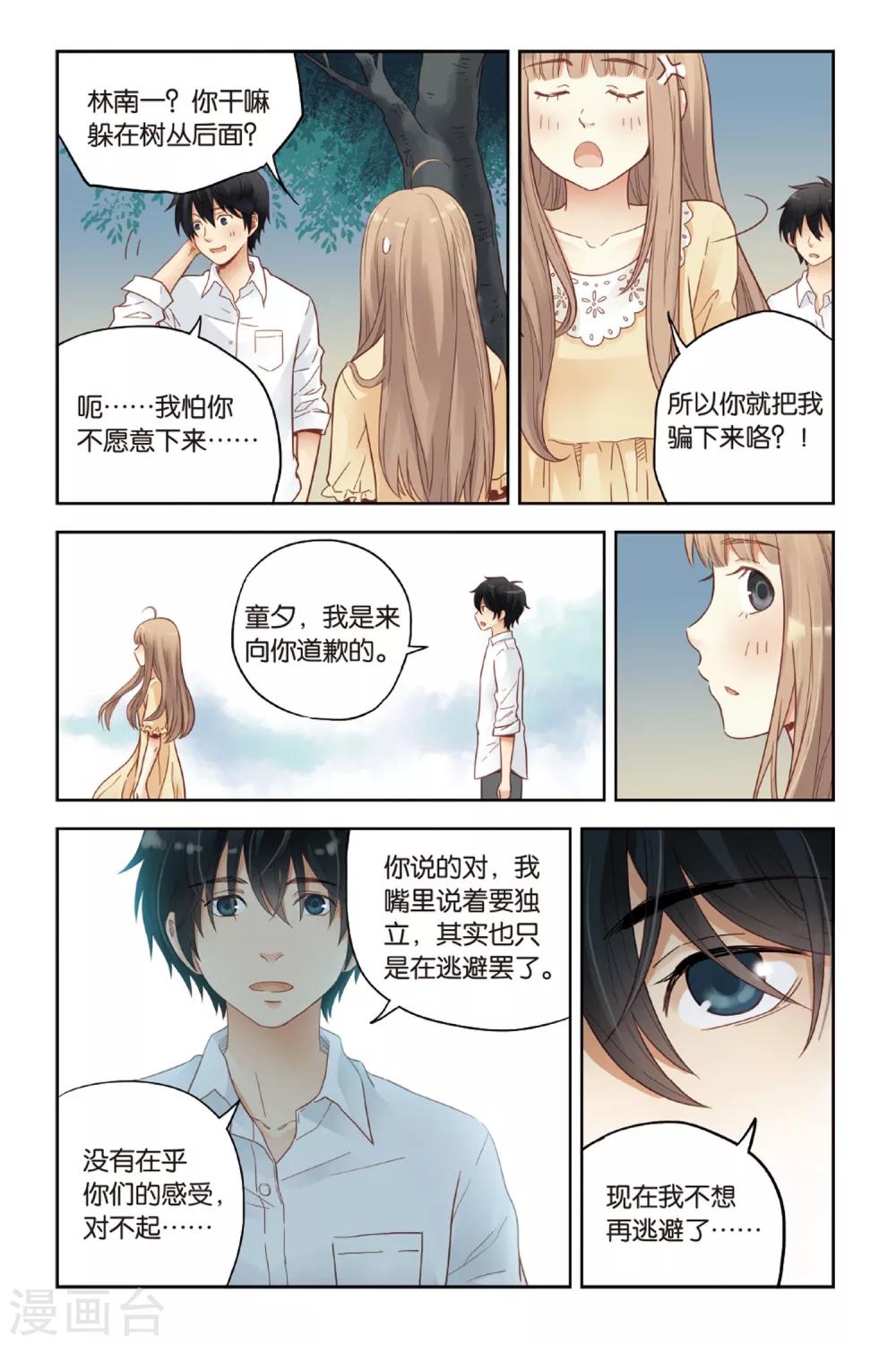 第25话 遗失的贝壳项链20