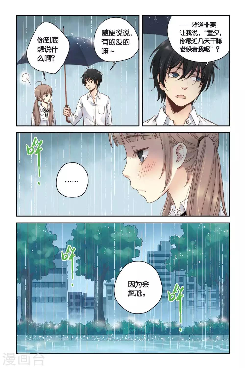 第07话 初夏的薄荷草9
