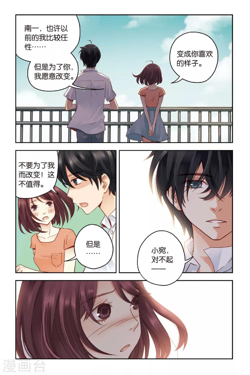 第21话 天台上的告白8