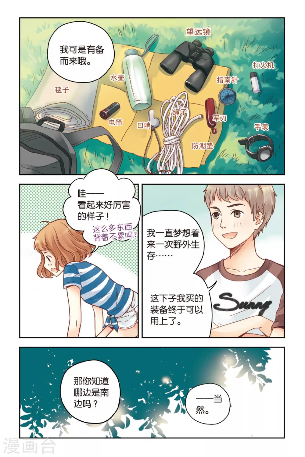 第23话 岛3