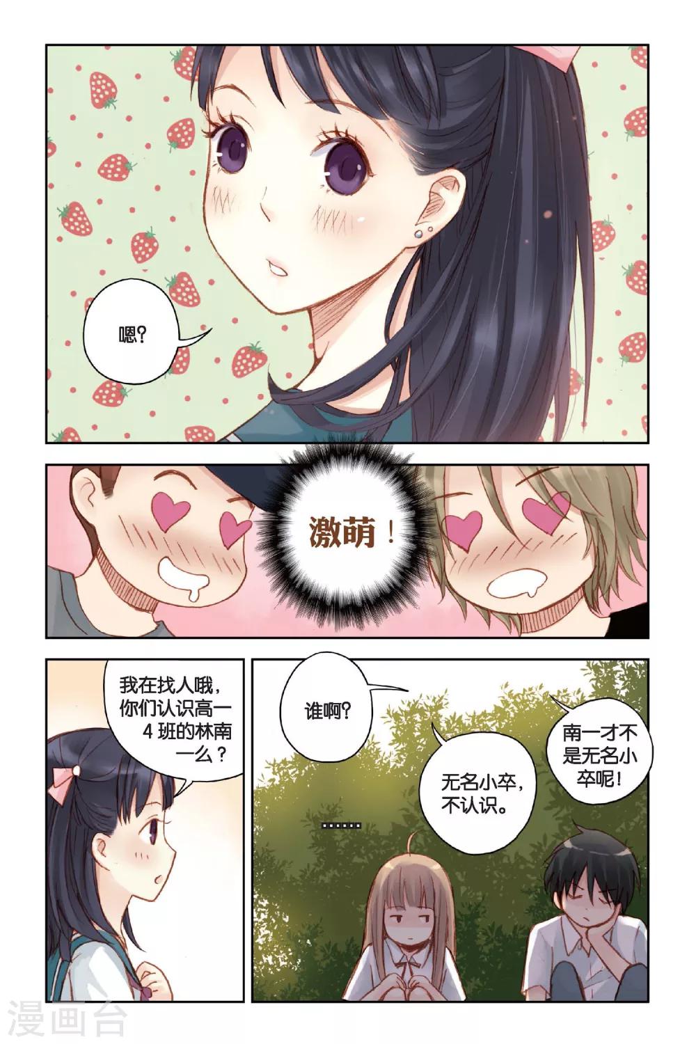 第14话 只是个误会？14