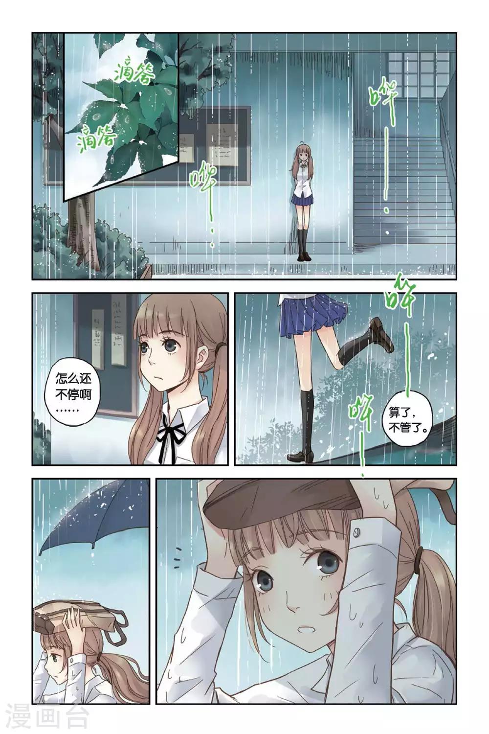 第07话 初夏的薄荷草7
