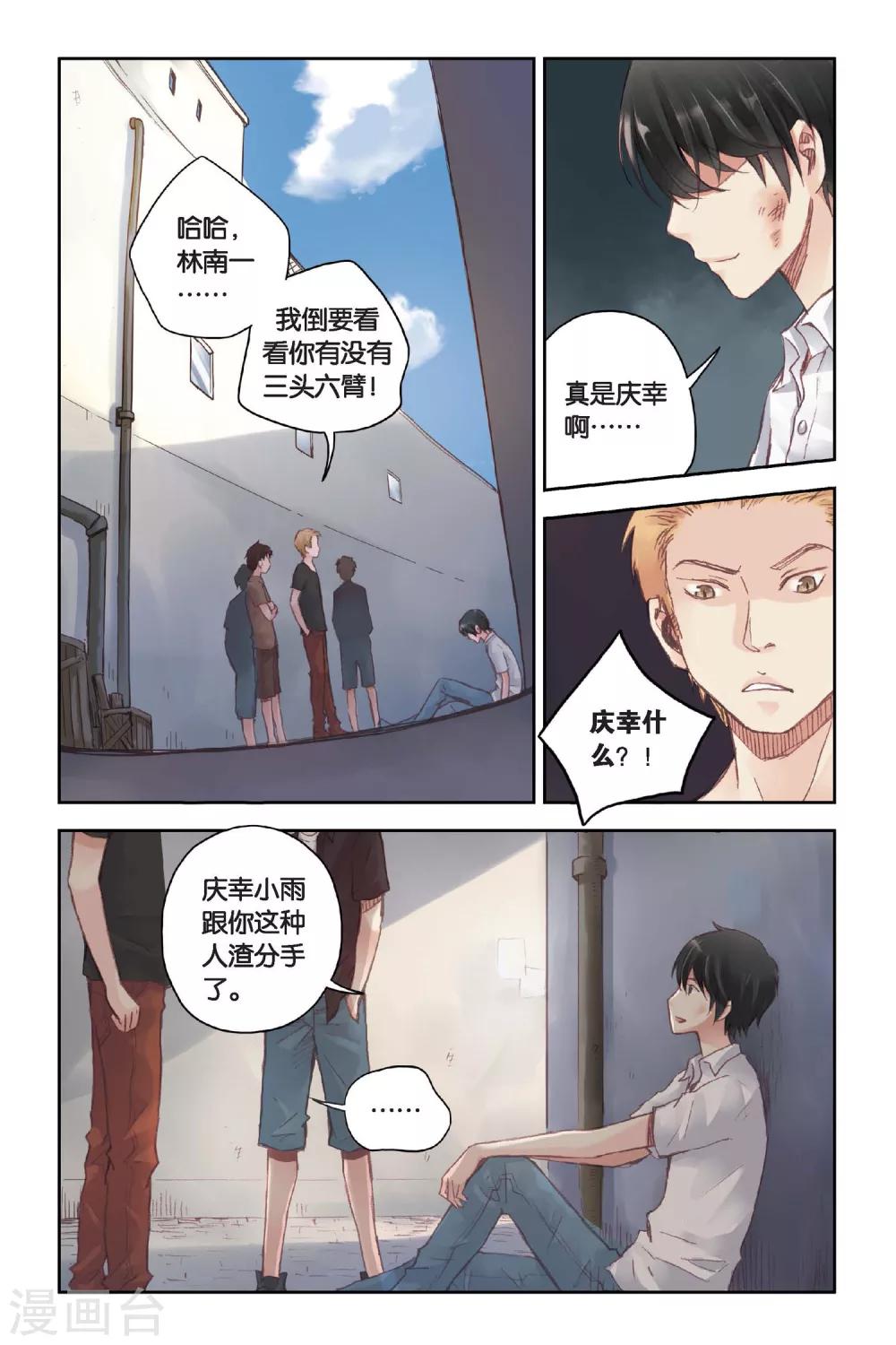 第16话 记忆里的夏天1