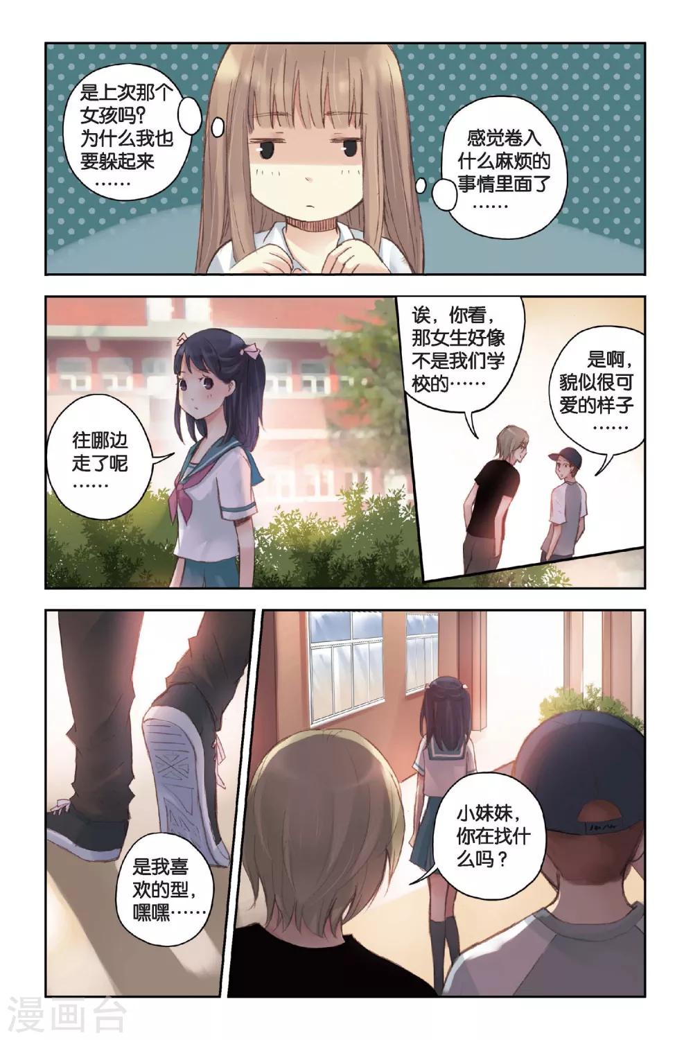 第14话 只是个误会？13