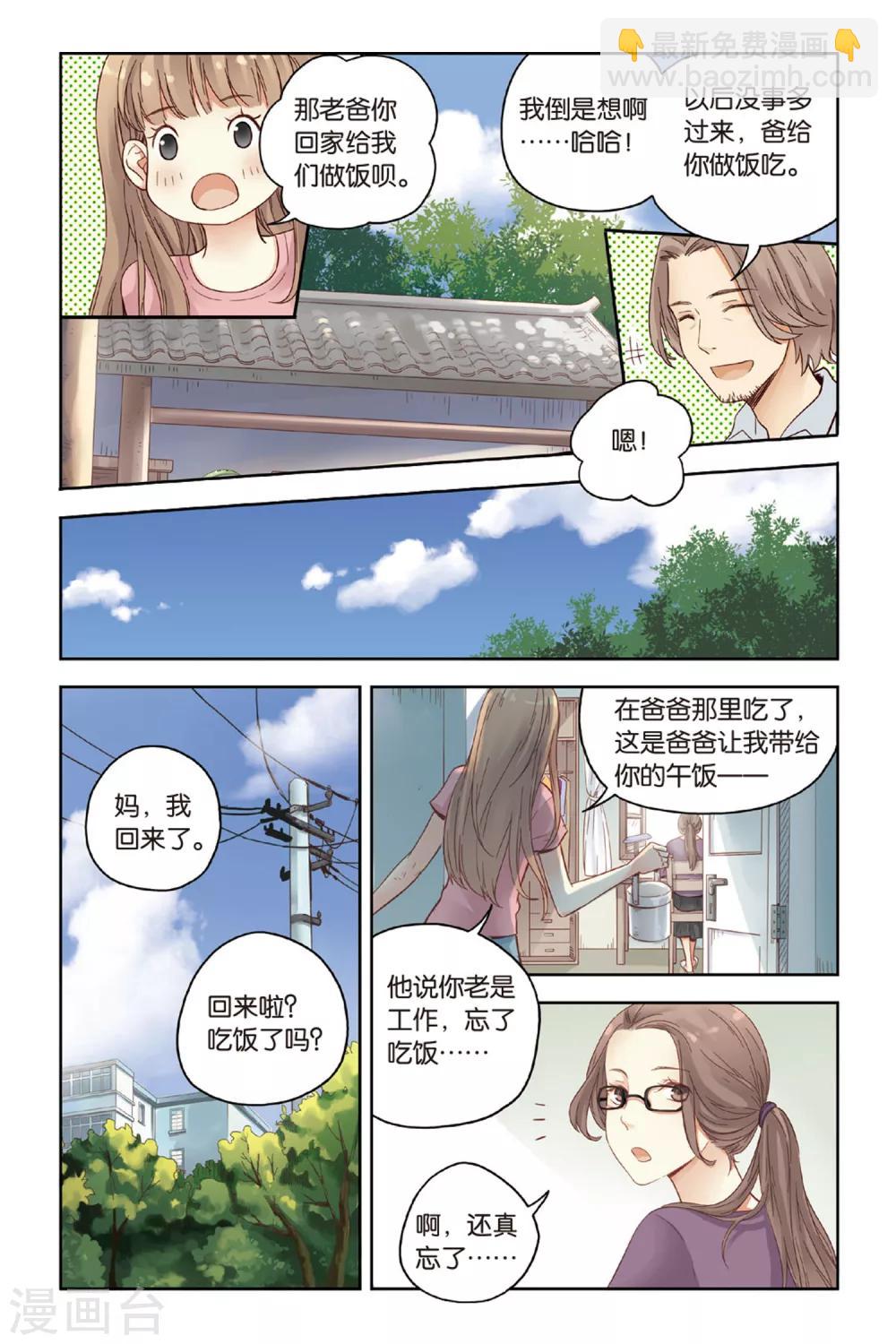 第28话 好人？坏人？3