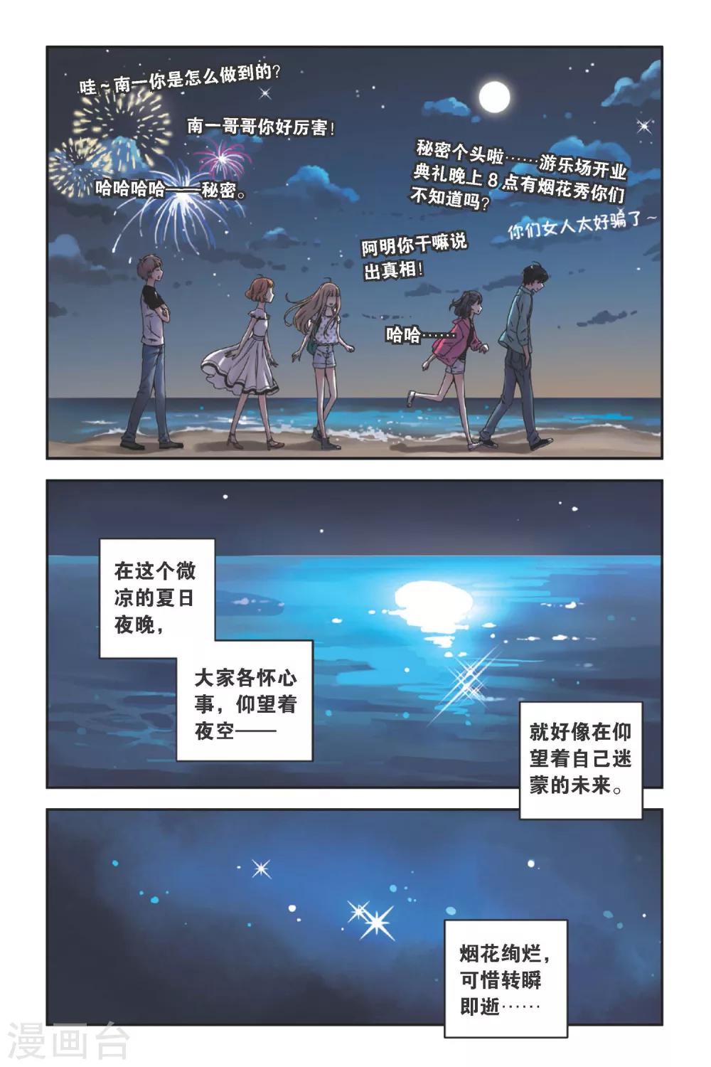 第19话 海边的烟花14