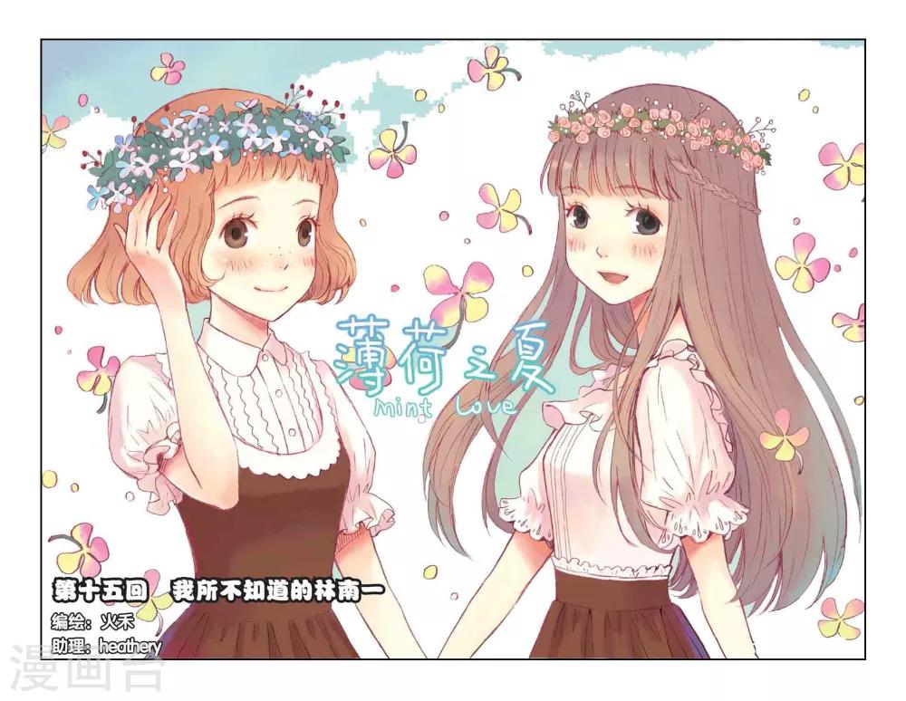 第15话 我所不知道的林南一0