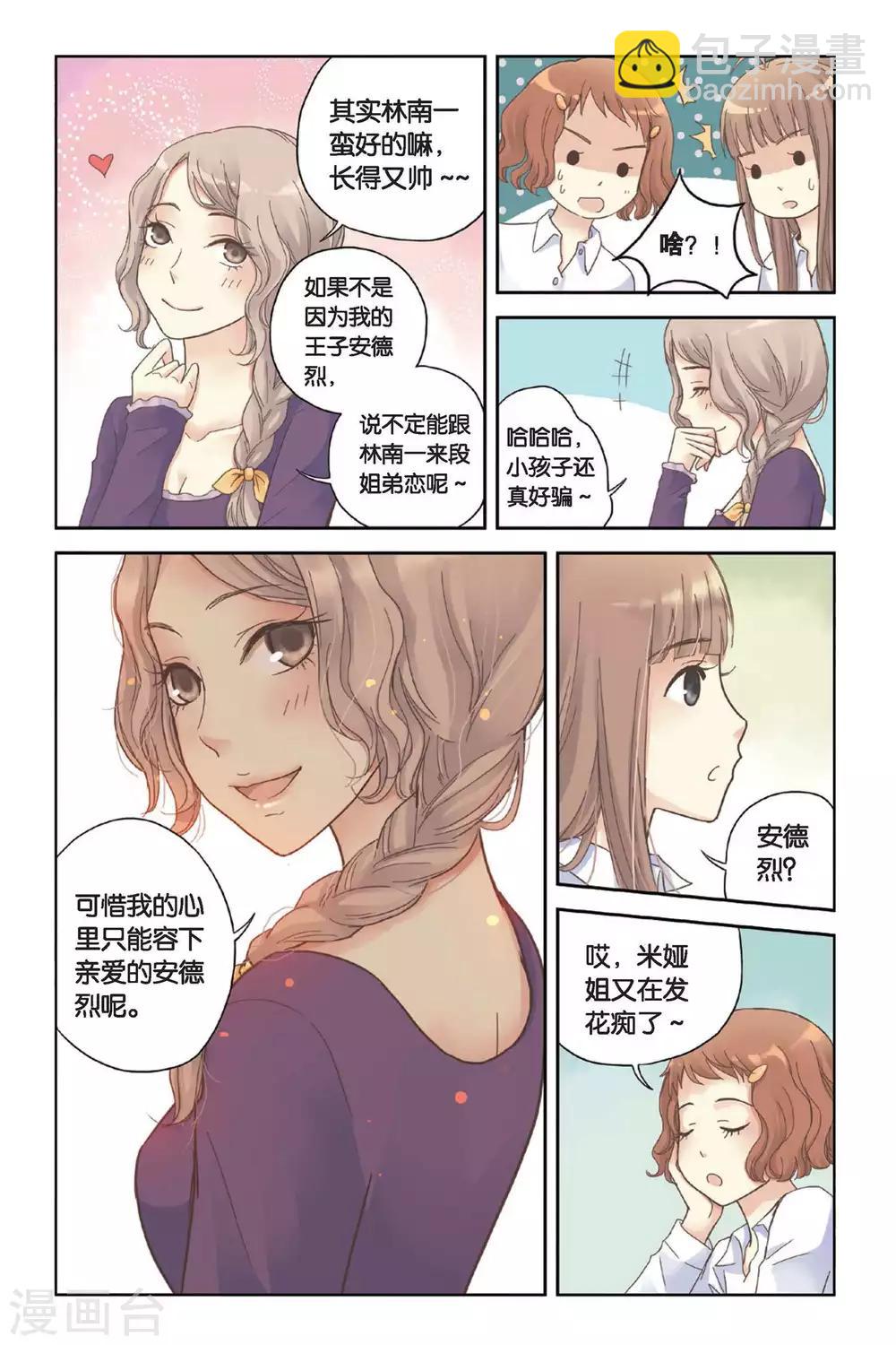 第06话 让人心跳的黄昏2